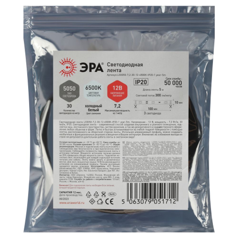 Светодиодная лента ЭРА LS5050-7,2-30-12-6500K-IP20-1 year-5m холодный белый 1 год