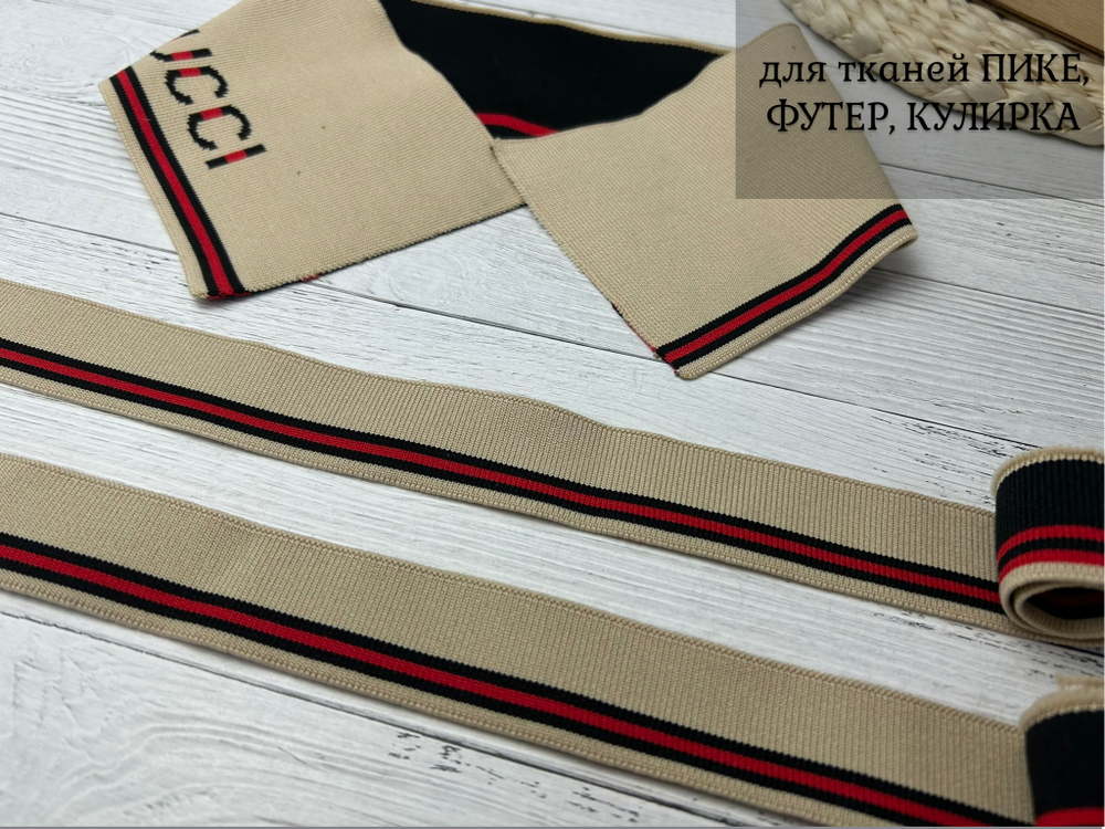 НАБОР Подвязов ДЛЯ ПОЛО GU БЕЖ ПОЛОСКИ КРАСН 3шт
