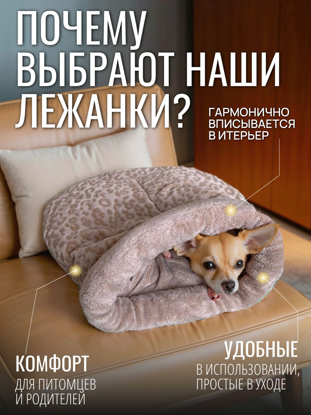 Лежанка для кошек и собак мелких пород лепорад
