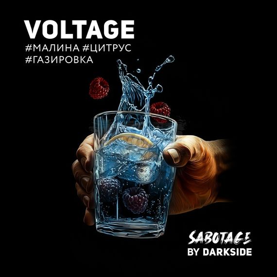 DARKSIDE Sabotage - Voltage (250г)
