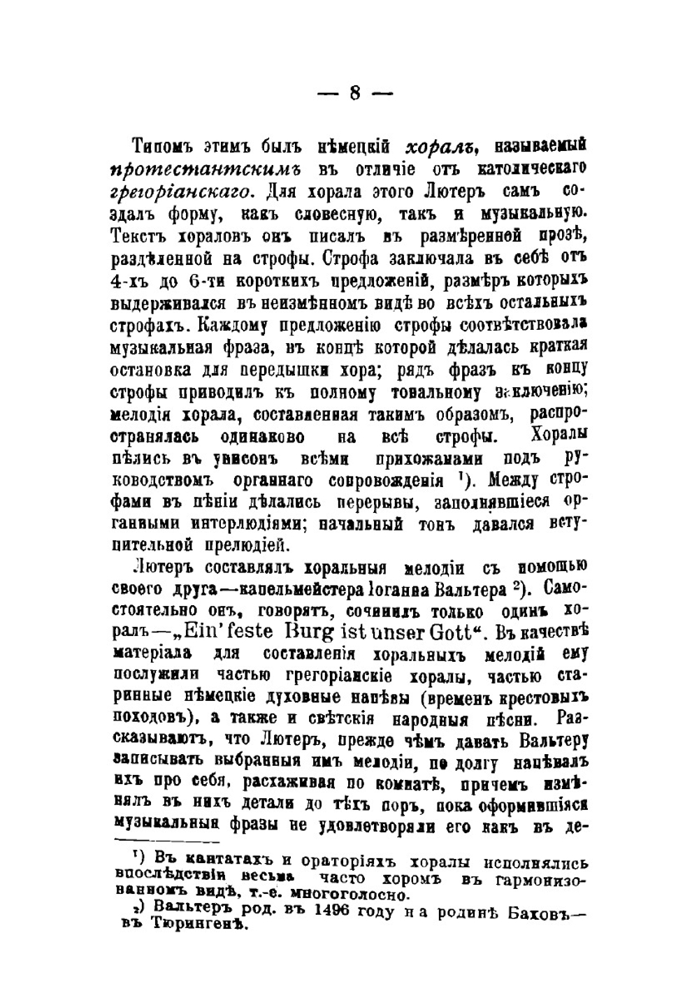 И.С. Бах (и его род) | Э.К. Розенов