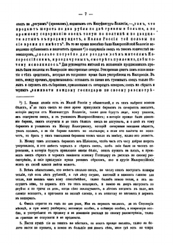 Исторический очерк развития тонкошерстного овцеводства в России и обозрение нынешнего положения его | И. Чернопятов