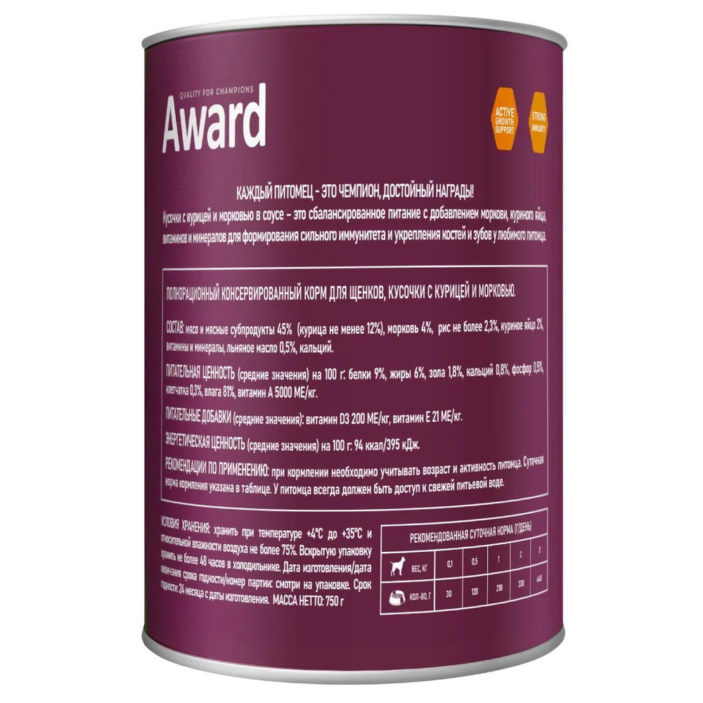 Корм для щенков AWARD, 750 г, курица с морковью