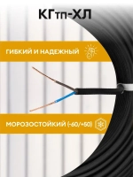 Кабель гибкий силовой КГтп-ХЛ 2х1.5 мм2 - 5 метров. Морозостойкий.