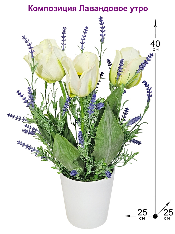 Композиция Лавандовое утро