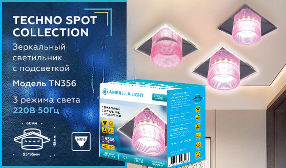 Ambrella Встраиваемый зеркальный светильник MR16 с подсветкой Techno TN356