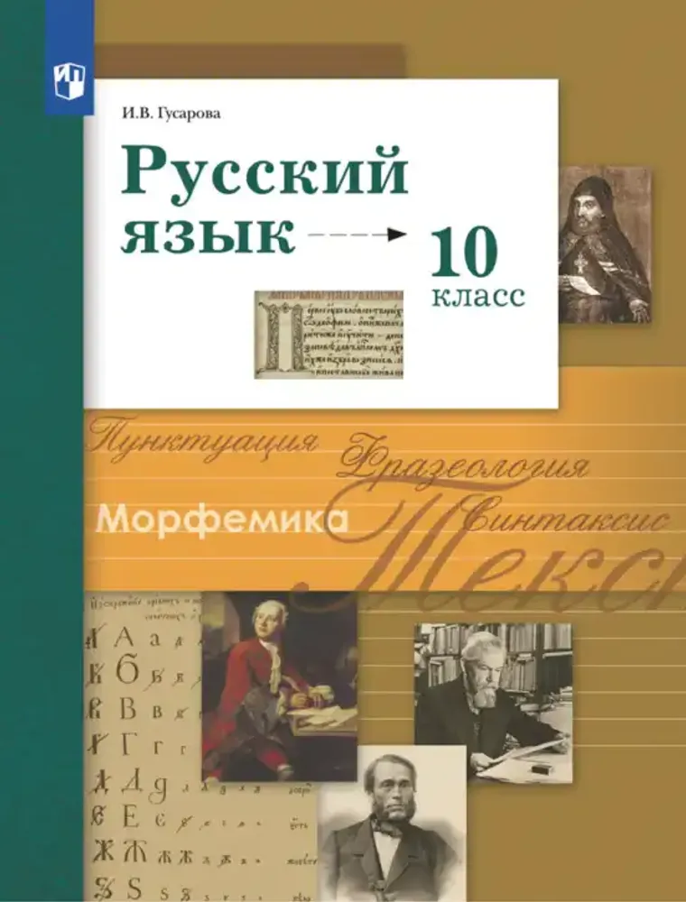 Русский язык 3 класс (10 таблиц) — купить по ФГОС | Учебный стандарт