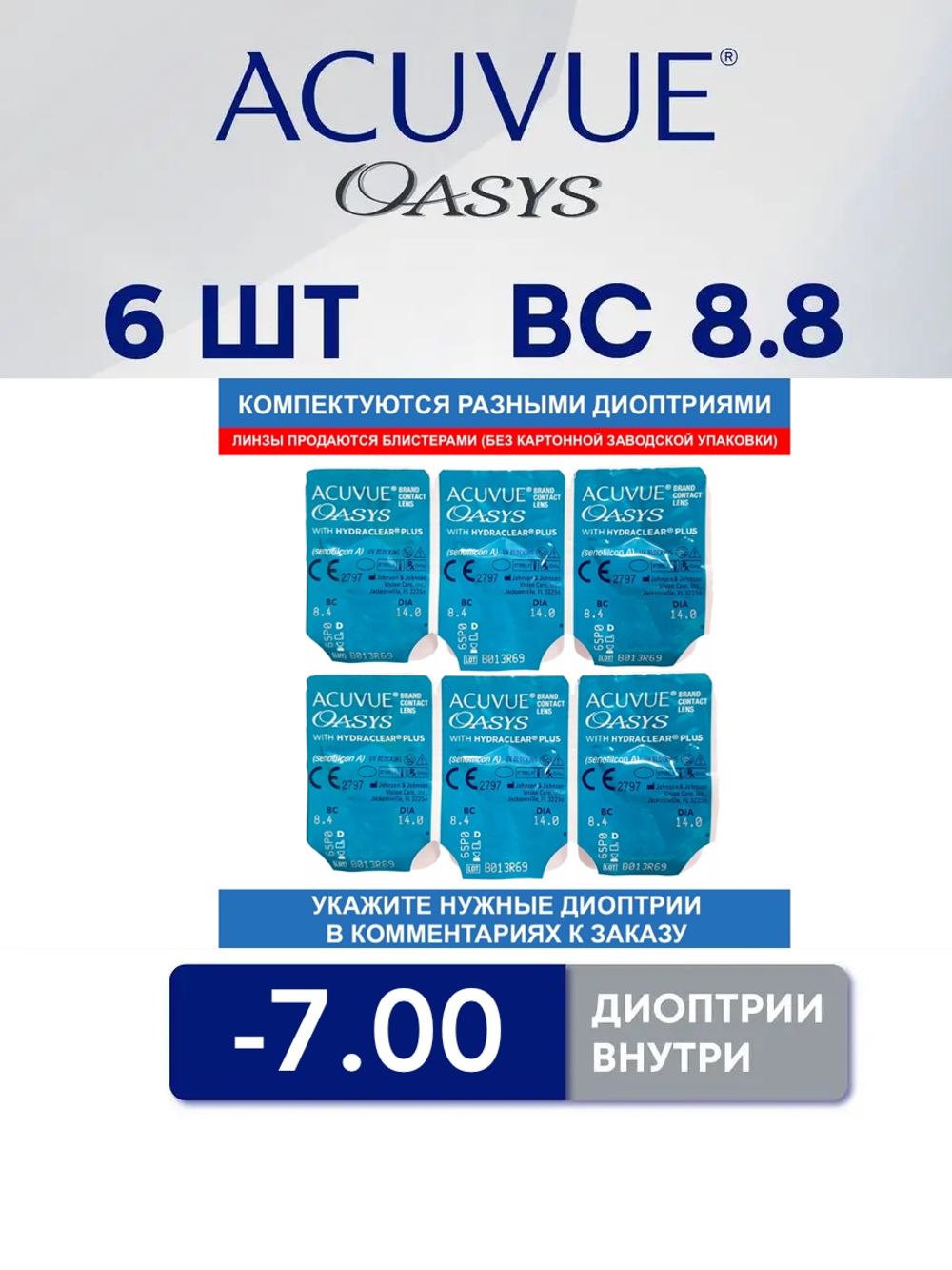 Двухнедельные контактные линзы Acuvue Oasys (6 линз)