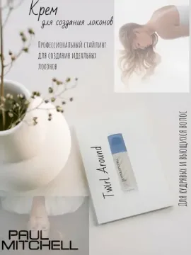 Paul Mitchell Крем для создания локонов Twirl Around, 150 мл