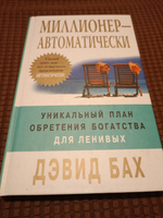 Миллионер - автоматически