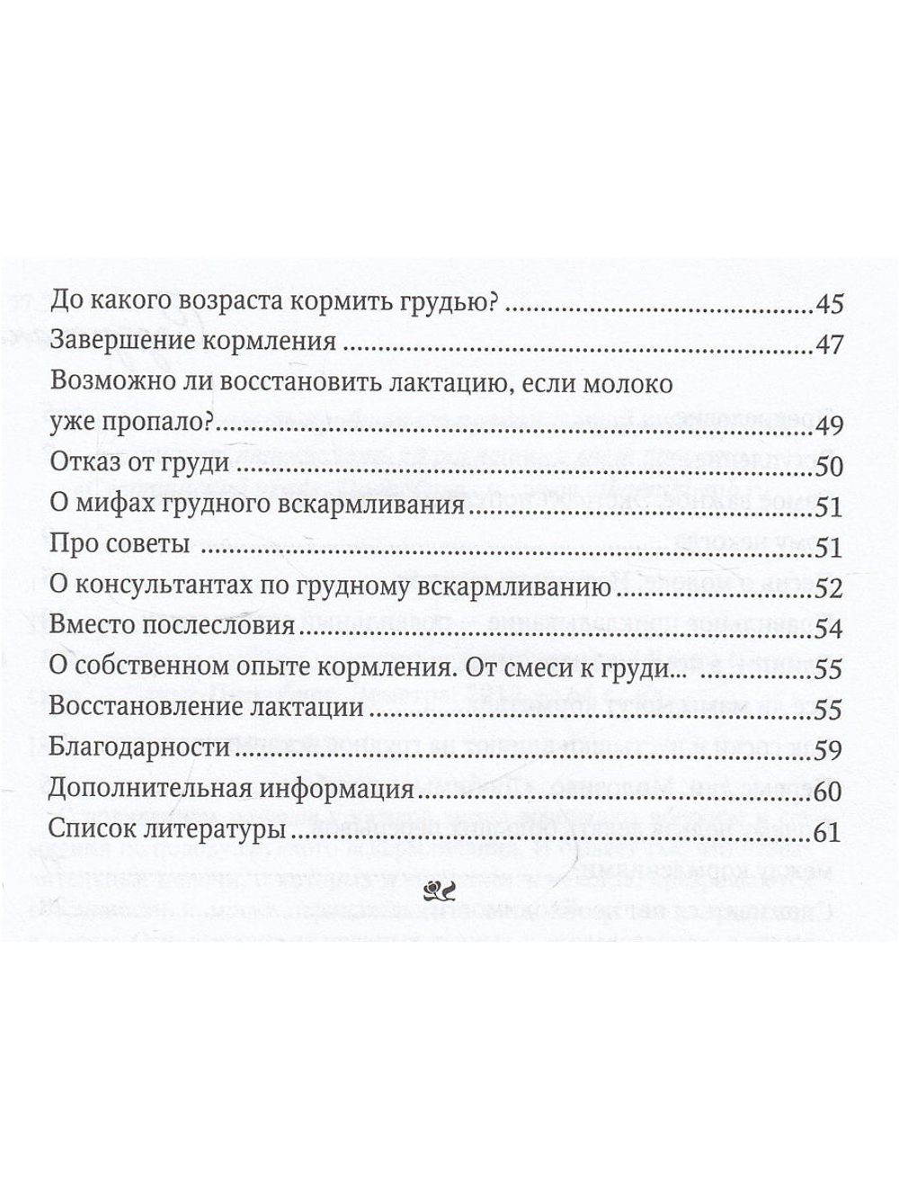 Тонкости и нюансы грудного вскармливания.