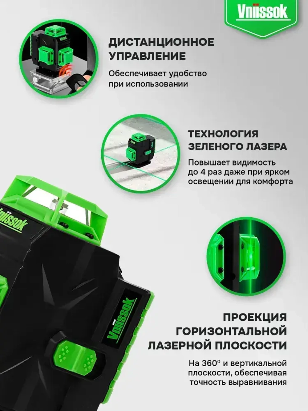 Лазерный нивелир VNIISSOK V0030 VNL-5912G (12 лучей, зеленый луч, LI-ION - 1шт., переходник, пульт ДУ, в коробке)