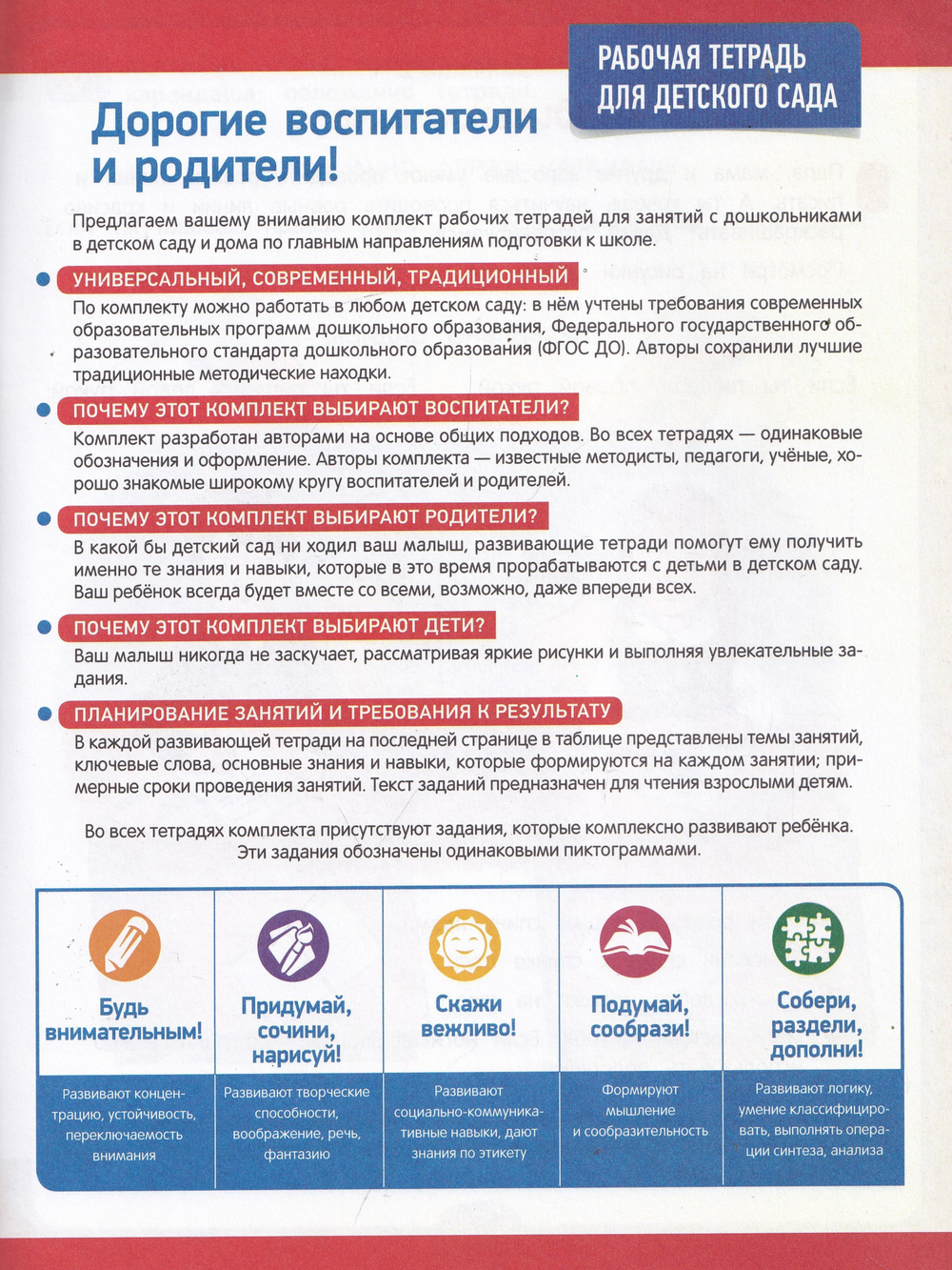 Раб. тетрадь для детского сада. Письмо. Подготовительная группа