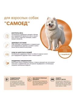 Сухой корм для собак породы Самоед, с индейкой, 2,5 кг