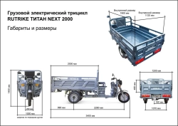Грузовой электротрицикл Rutrike Титан NEXT 2000 60V1500W