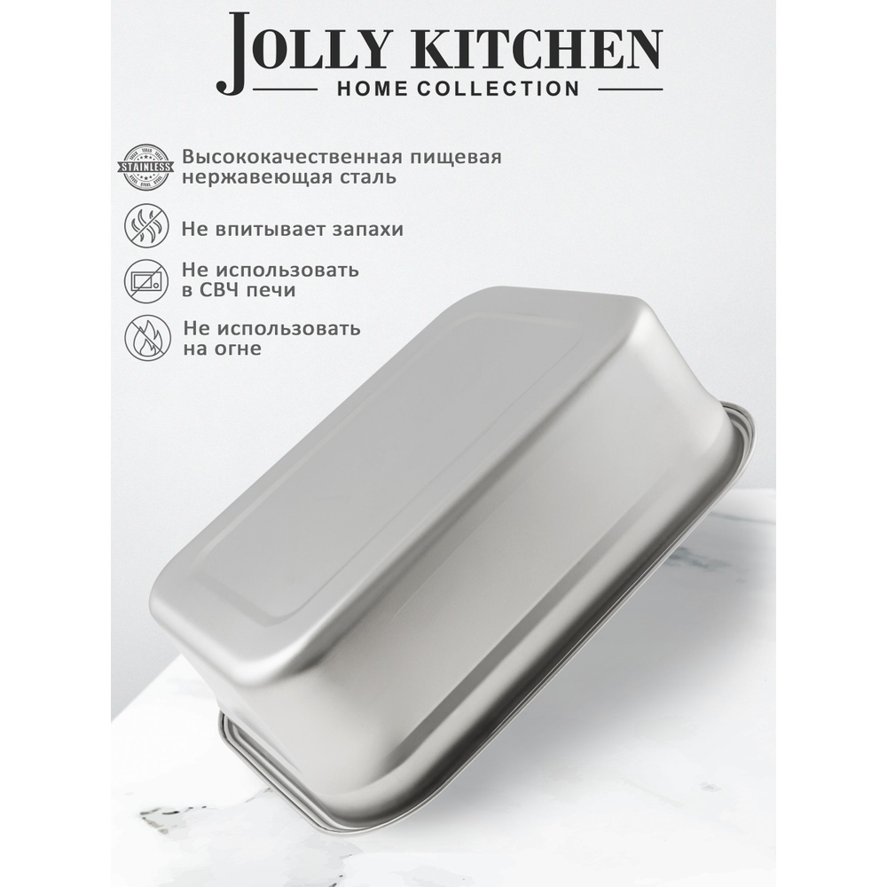 Контейнер пищевой Jolly Kitchen с крышкой, нержавеющая сталь, 40x28,5x12,5 (10 литров)