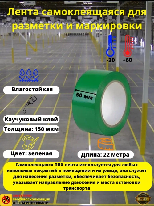 Лента самоклеящаяся ПВХ для разметки и маркировки, 50мм х22м