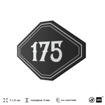 Номерок на дверь квартиры 175, для кабинета, офиса, шильдик 9 х 7 см, черный, Айдентика Технолоджи