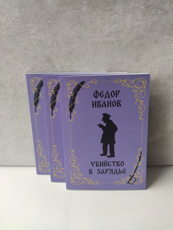 Собрание сочинений Иванова Федора Константиновича в 3-х томах (комплект из 3 книг)