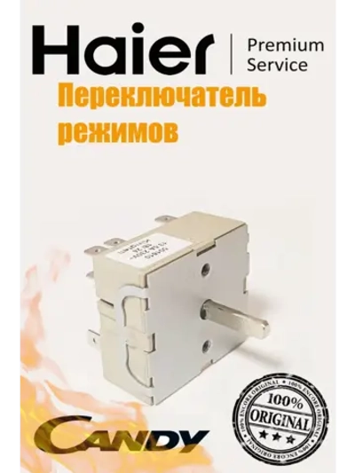Регулятор конфорки 0530013932 Haier