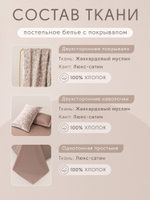 Комплект постельного белья Сатин Aurora Veil/Вуаль Авроры с Покрывалом AV007