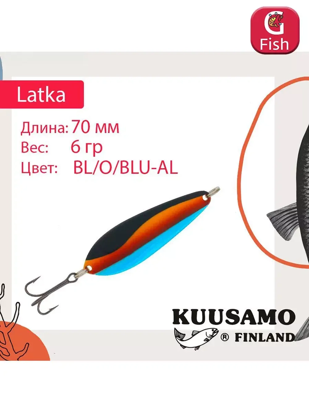 Блесна колебалка Kuusamo Latka 70/14 BLU/R-S
