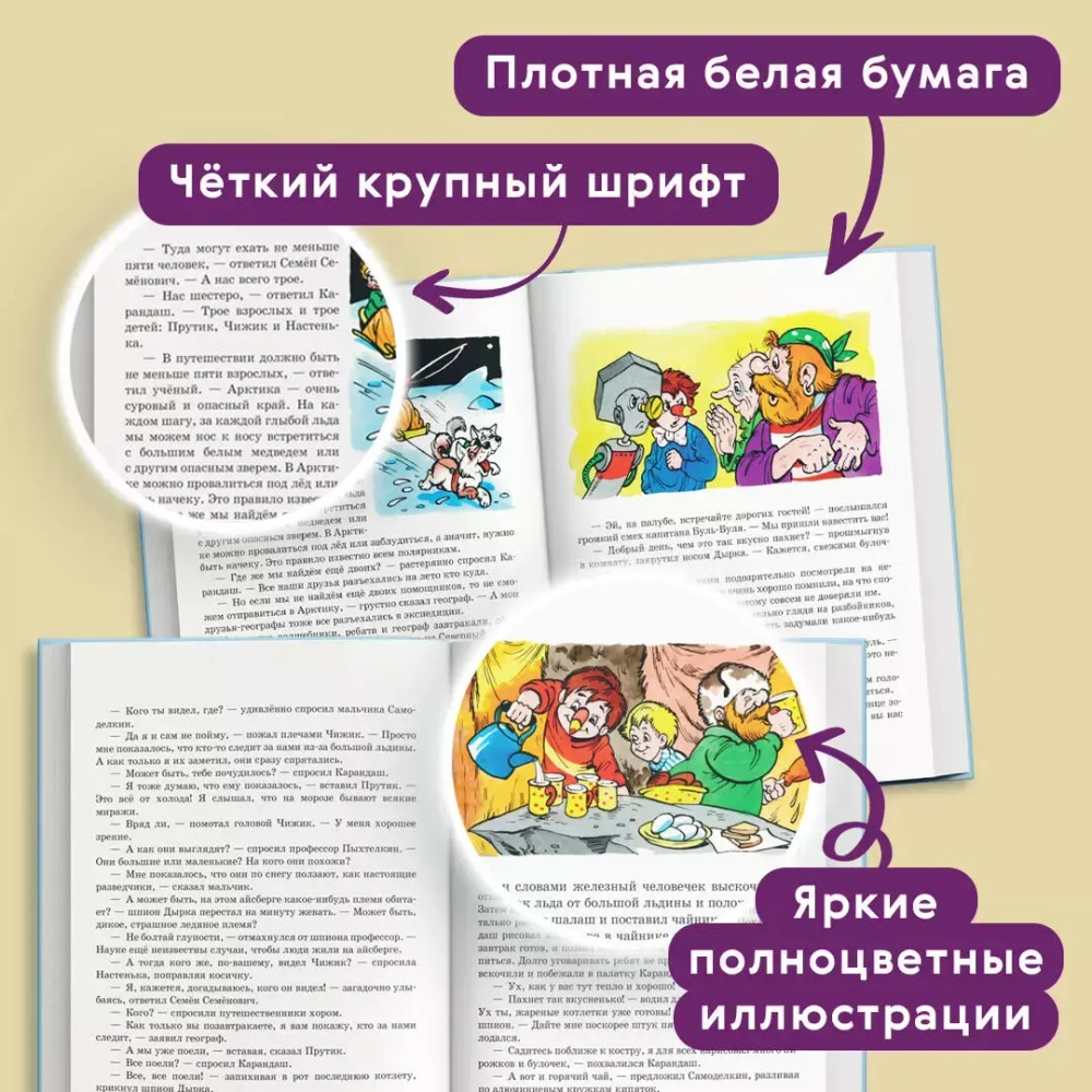 Карандаш и Самоделкин на Северном полюсе 