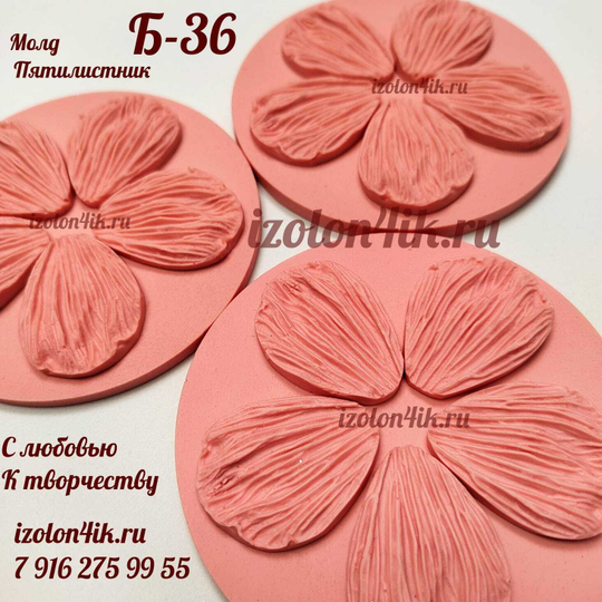 Молд Б-36