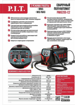 Сварочный полуавтомат P.I.T. PMIG205-C2
