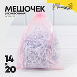 Мешочек 14х20см Органза (Розовый)