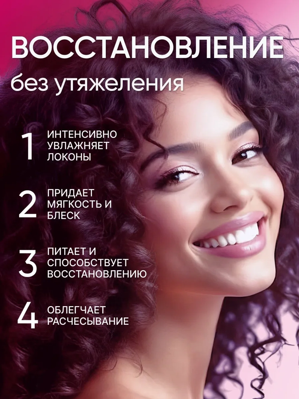 Набор для кудрявых волос