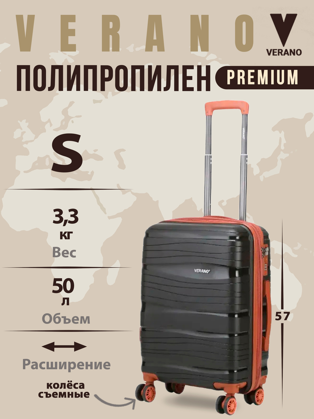 Чемодан мини "Verano" из полипропилена, съёмные колёса