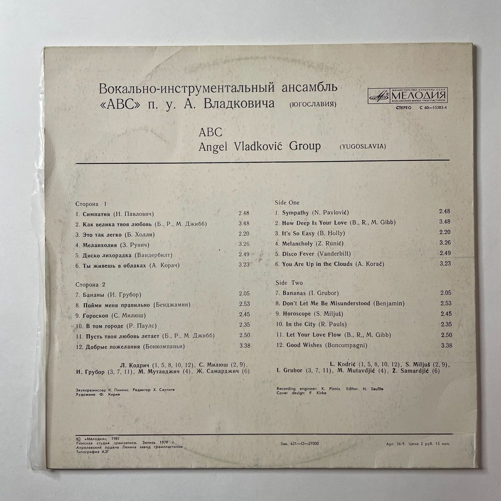 Винтажная виниловая пластинка LP Angel Vladkovic Group ABC Ансамбль Ангела Владковича АВС (СССР 1981)