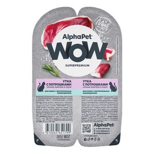 Влажный корм AlphaPet WOW Superpremium для кошек с чувствительным пищеварением «Утка с потрошками сочные ломтики в соусе» Влажный корм AlphaPet WOW Superpremium для кошек с чувствительным пищеварением «Утка с потрошками сочные ломтики в соусе»