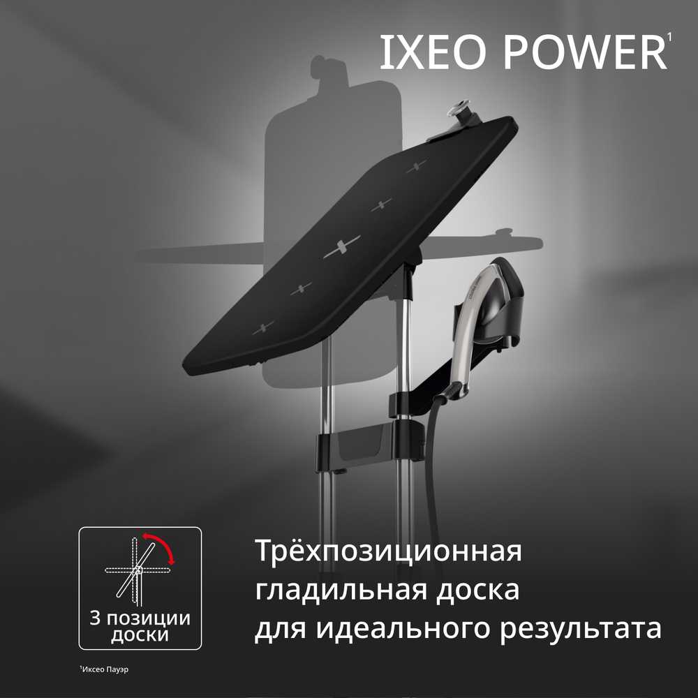 Паровая гладильная система Tefal IXEO Power QT2028F0