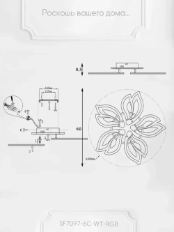 Люмьен Холл люстра потолочная светодиодная с пультом светильник регулируемая LED белая для спальни SF7097/6C-WT-RGB