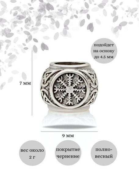 Шарм Агисхьяльм из серебра 925 пробы, фото с инфографикой размеров.