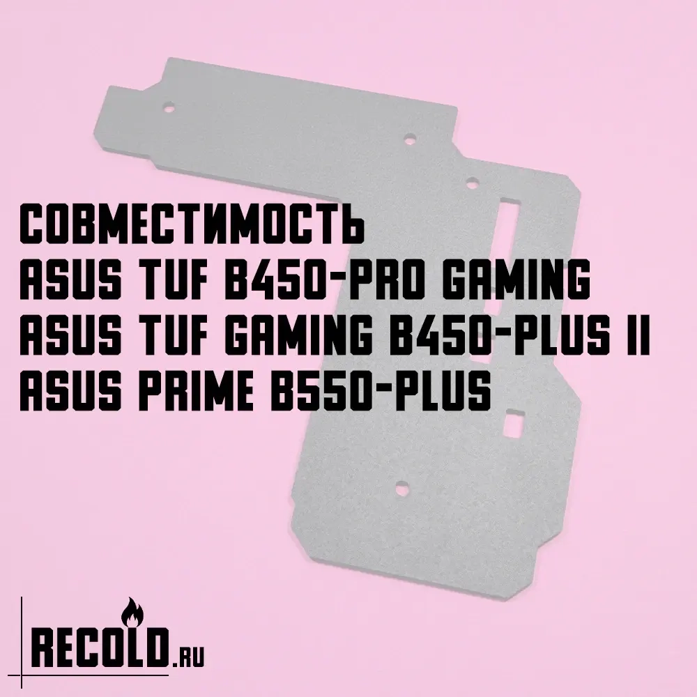 Радиатор VRM Asus TUF B450-PRO GAMING, B450-PLUS II, B550-PLUS