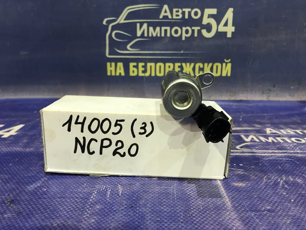 Клапан VVT-i TOYOTA FUN CARGO 1999-2001