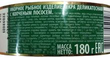 Икра деликатесная с копченым лососем 180г. Санта Бремор - купить с доставкой по Москве и области