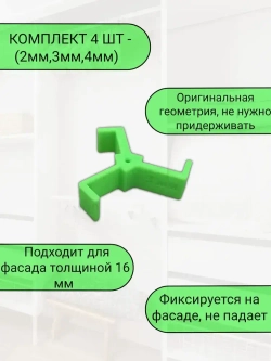 Приспособление для выставления зазоров фасадов выдвижных ящиков, Кондуктор, шаблон для сборки корпусной мебели