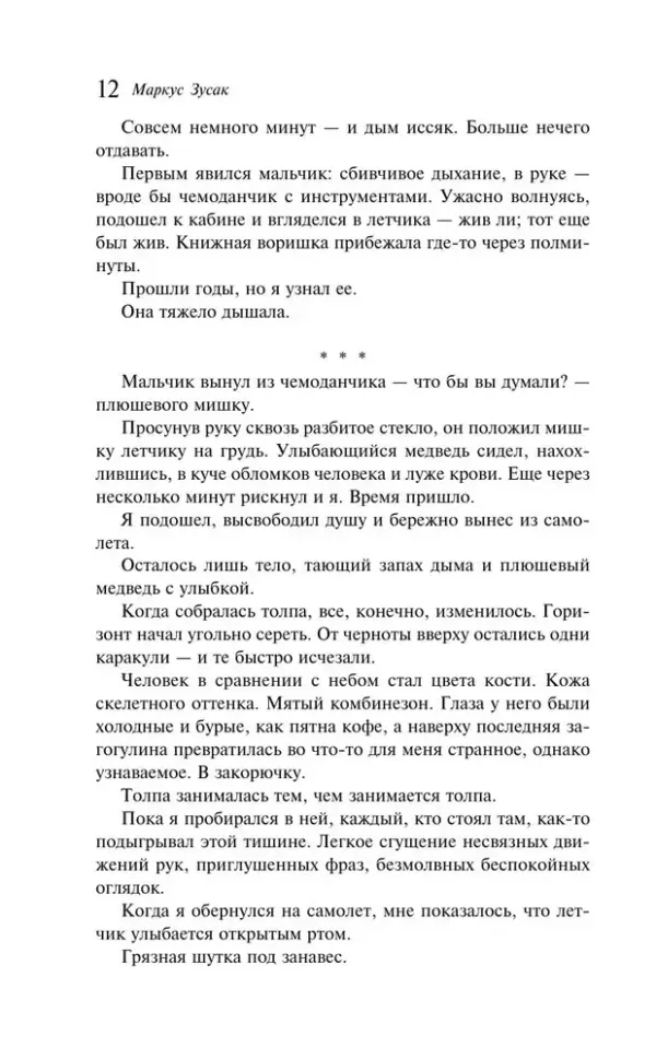 Книжный вор