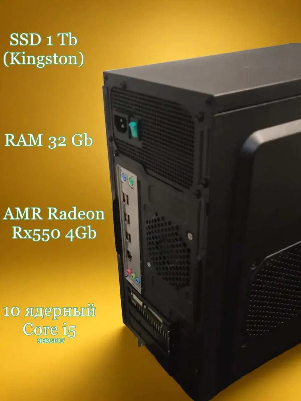 Игровой компьютер