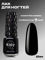 Katy Q Лак для ногтей без лампы №2 Черный