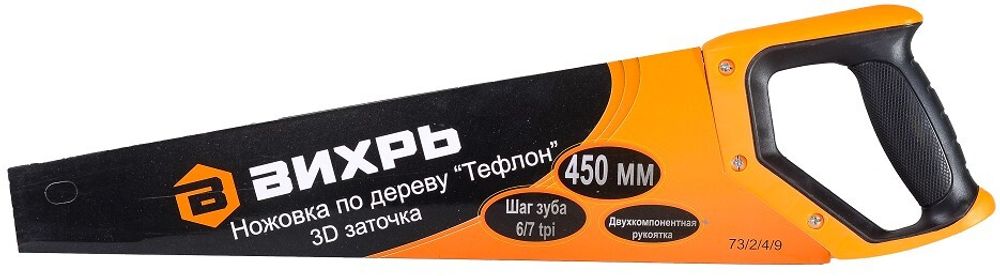 Ножовка 450мм &quot;Тефлон&quot; Вихрь