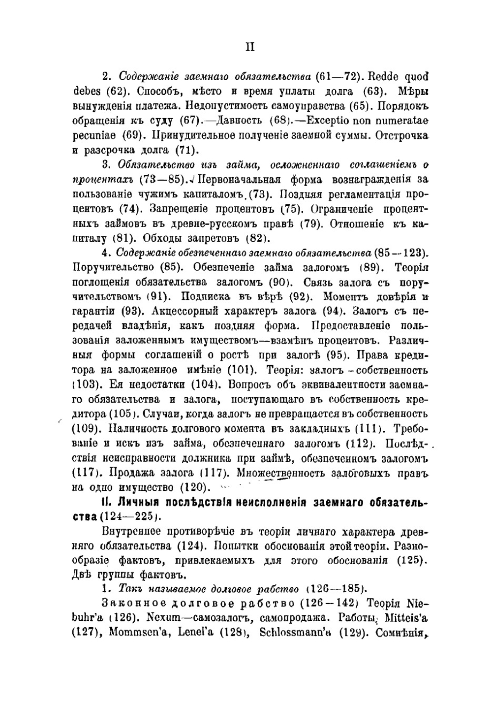 История займа | Удинцев Всеволод Аристархович