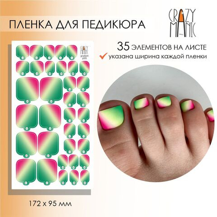 Crazy Manic Плёнки для ногтей для педикюра gradient p005
