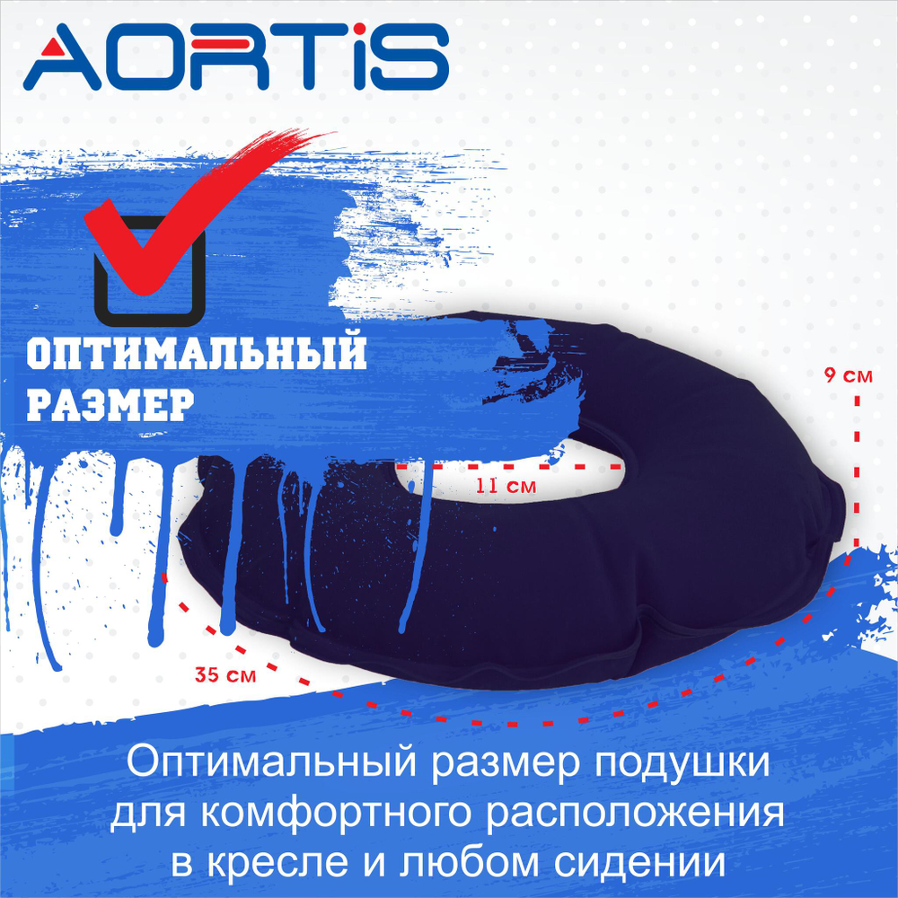 Подушка противопролежневая AORTIS HF005 (синяя)