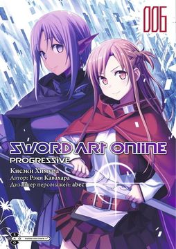 Манга Sword Art Online: Progressive. Том 6