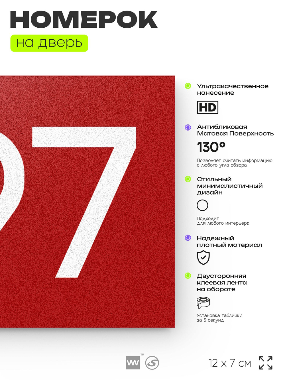 Номер на дверь 397, табличка на дверь для офиса, квартиры, кабинета, аудитории, склада, красная 120х70 мм, Айдентика Технолоджи
